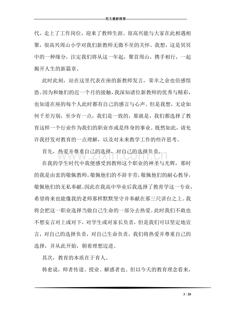 在师徒结对仪式上教师表的发言稿.doc_第3页