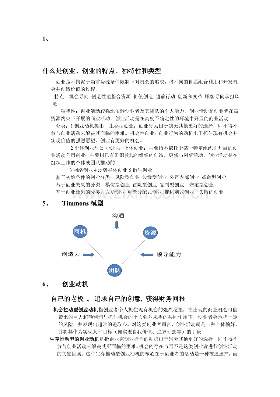 创业管理复习要点问题及答案资料.doc_第1页