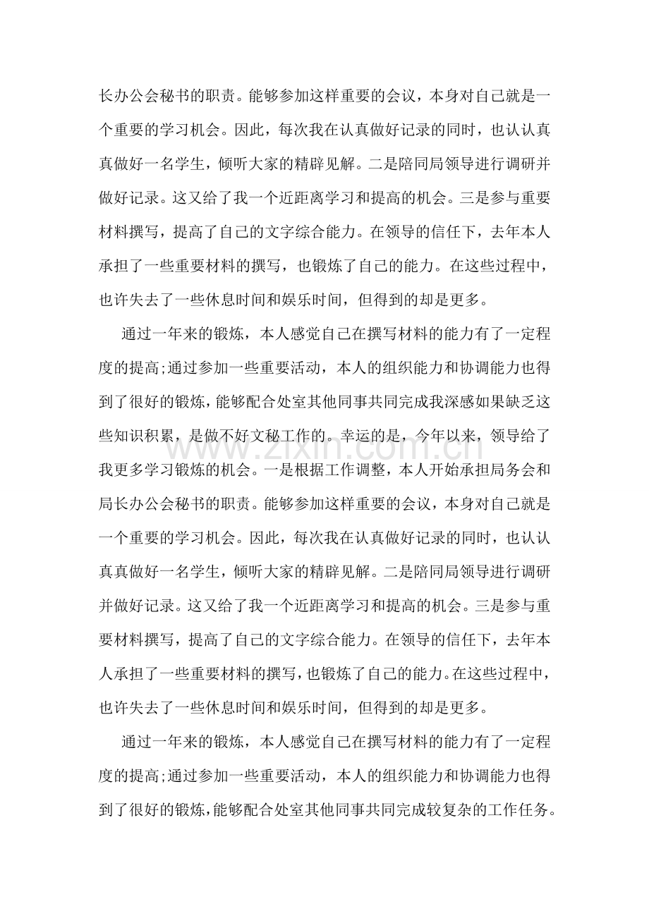 综合科科长述职报告.doc_第2页