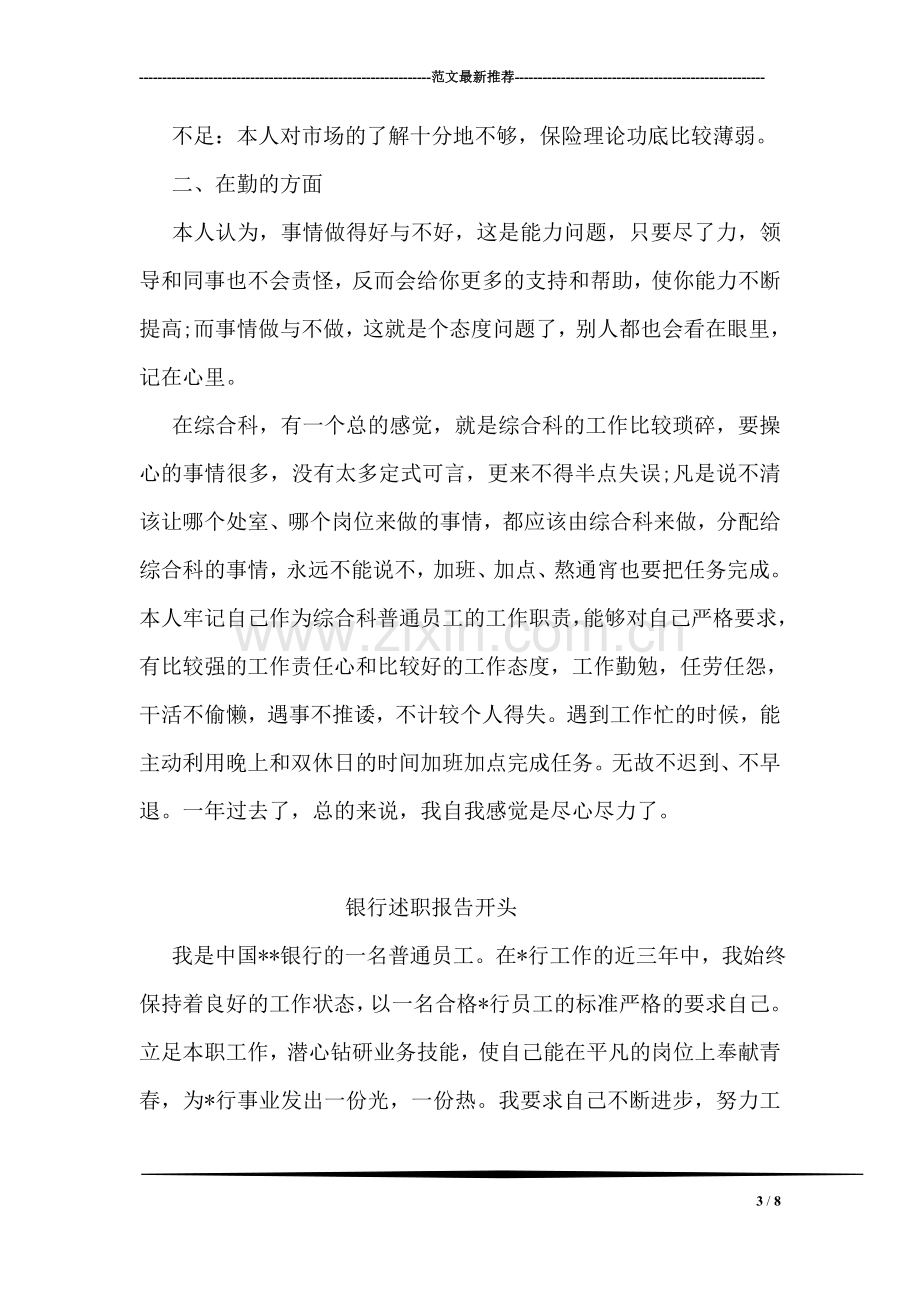 综合科科长述职报告.doc_第3页