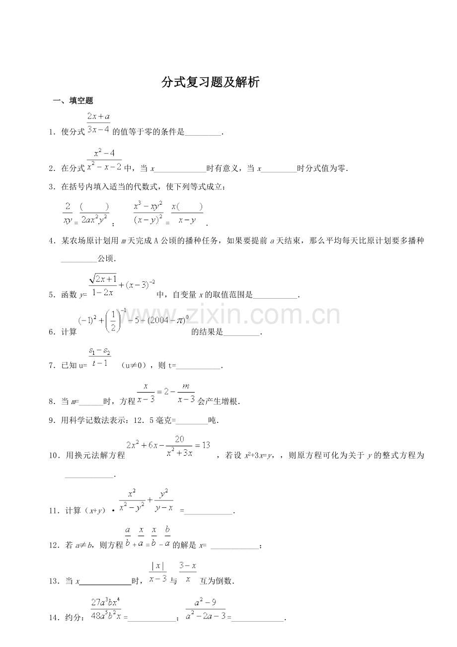 分式复习题及解析教学提纲.doc_第1页