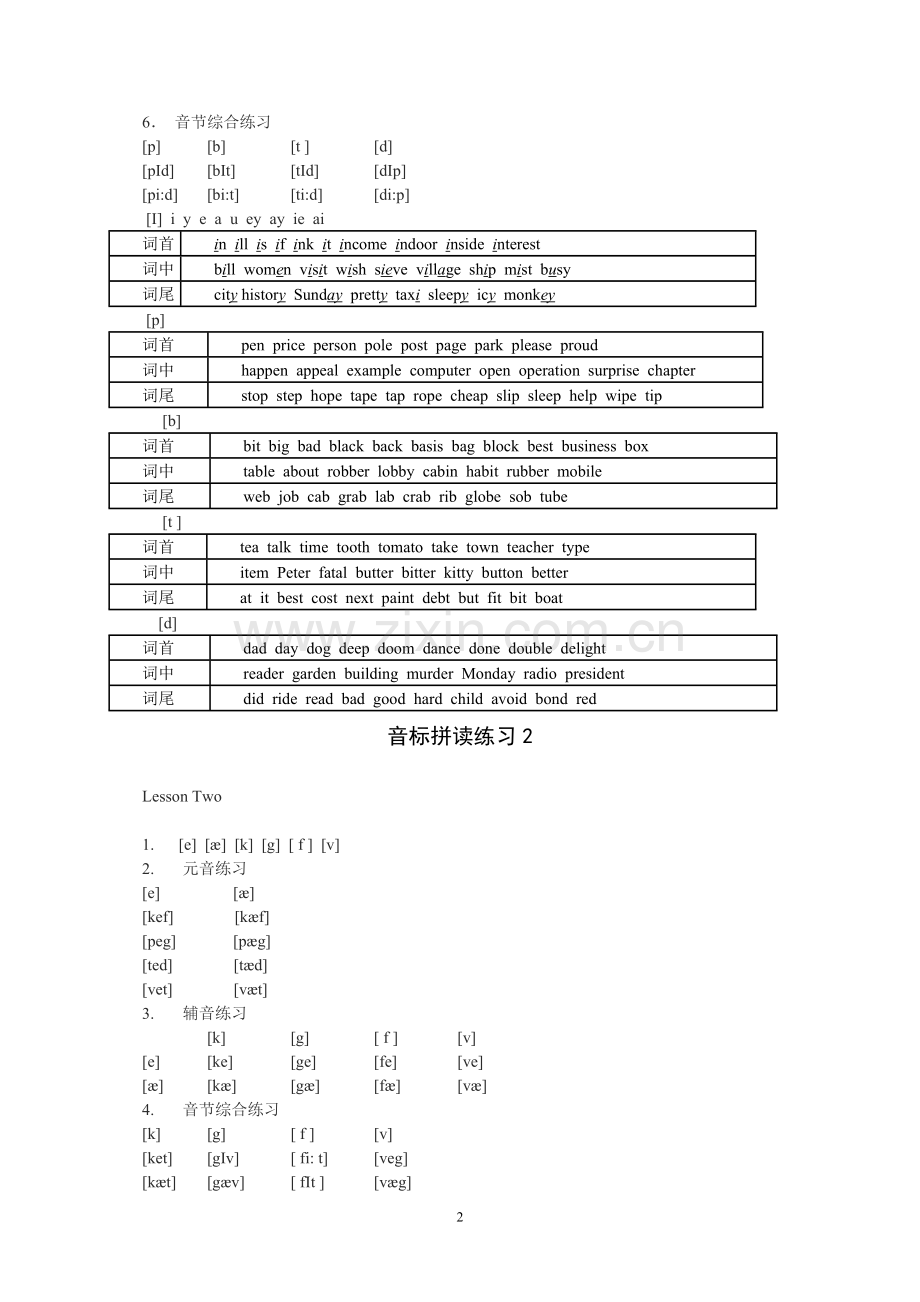 音标拼读练习讲课稿.doc_第2页