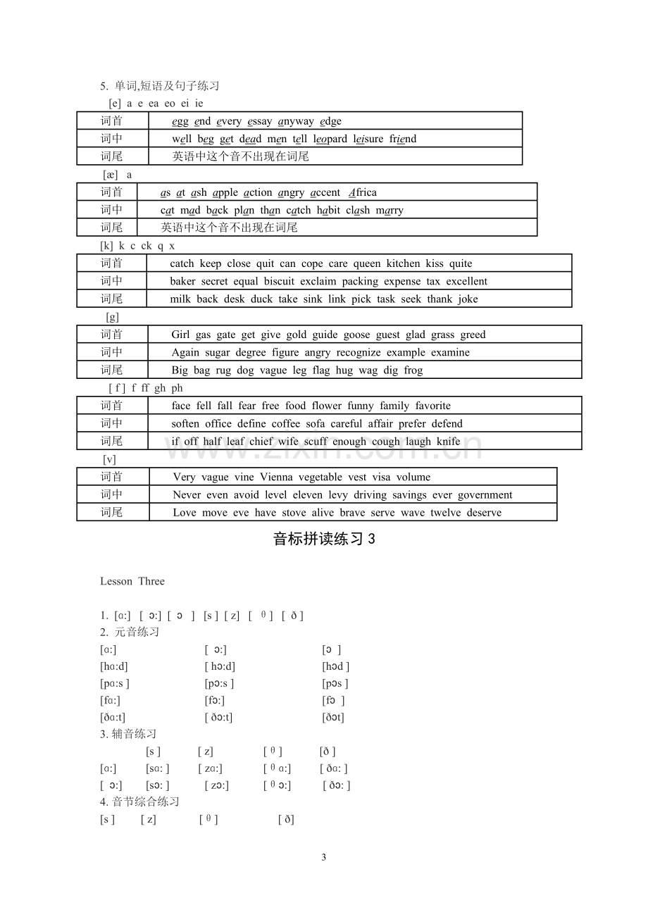 音标拼读练习讲课稿.doc_第3页