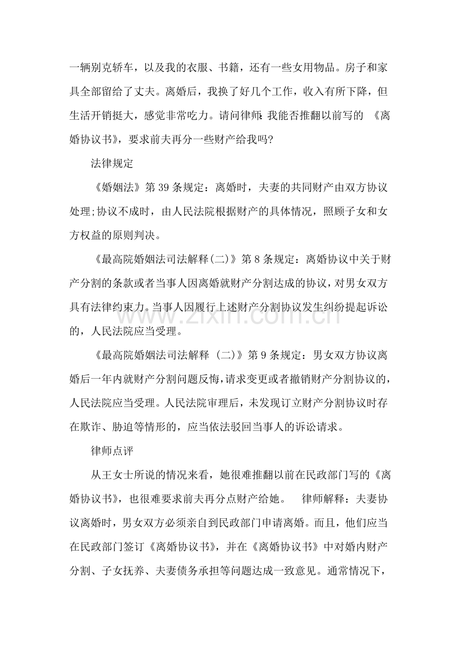 签订离婚协议后可以再推翻吗-.doc_第2页