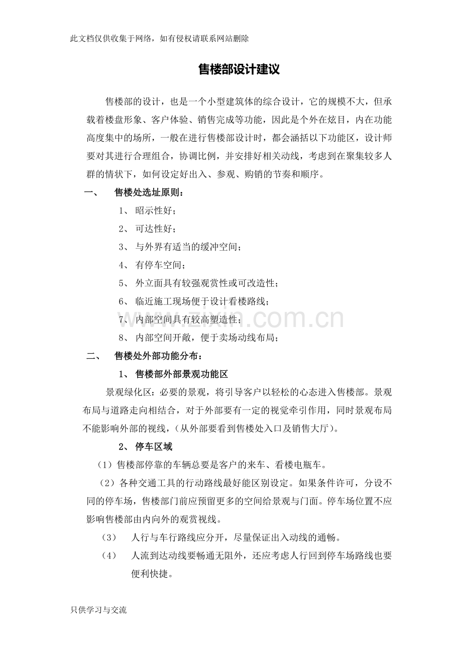 售楼部功能介绍与详细规划分区讲课讲稿.doc_第1页