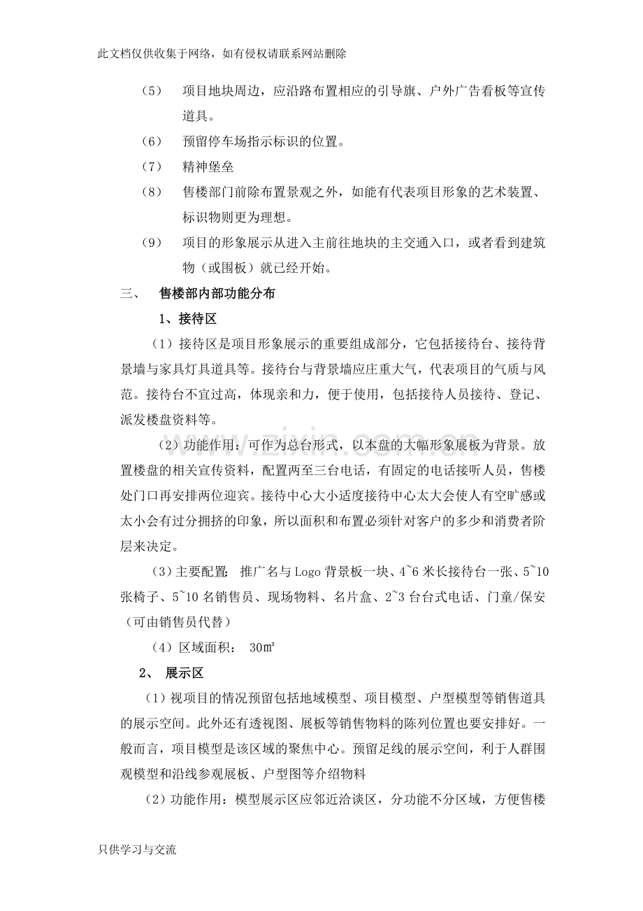 售楼部功能介绍与详细规划分区讲课讲稿.doc_第2页