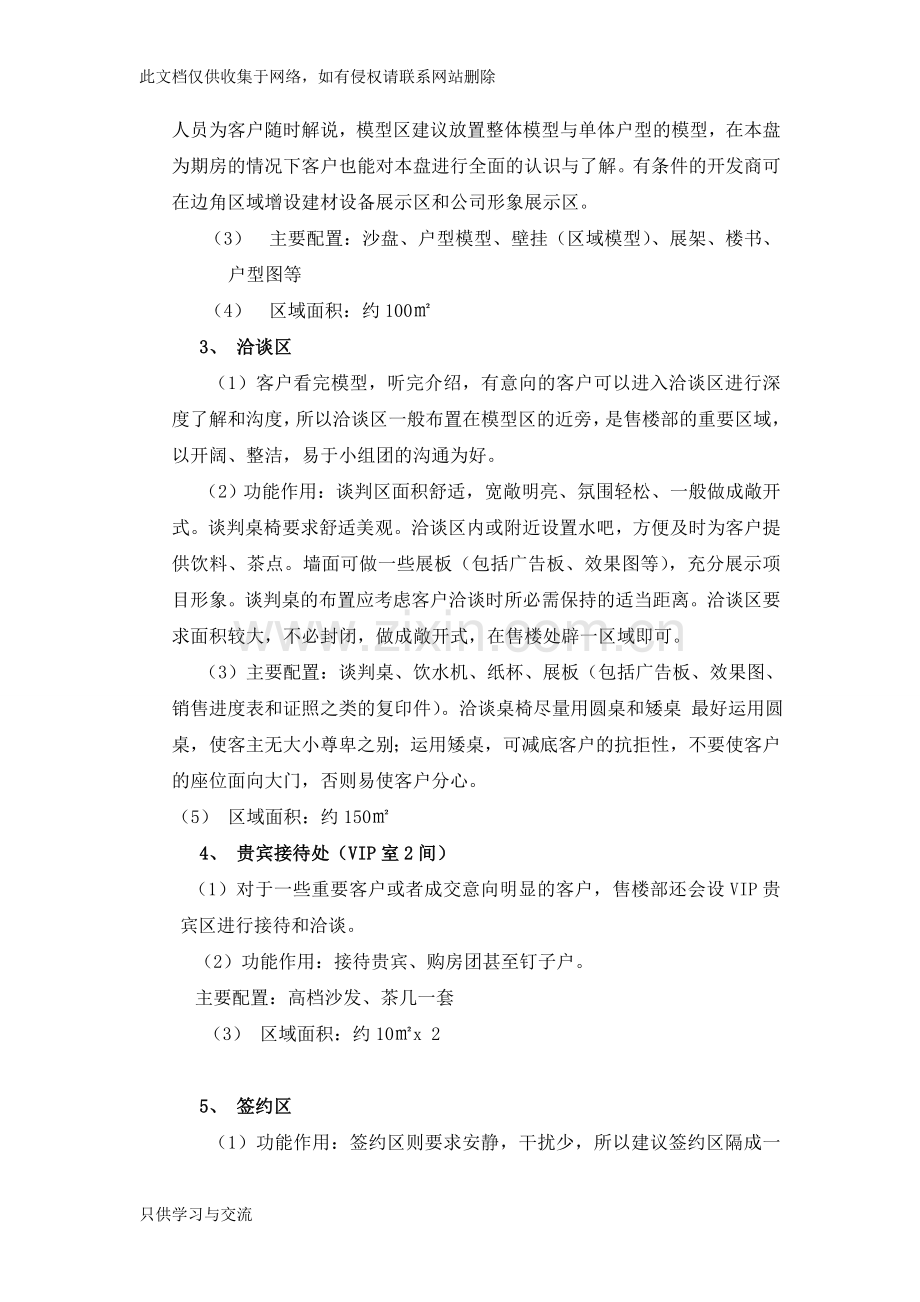 售楼部功能介绍与详细规划分区讲课讲稿.doc_第3页