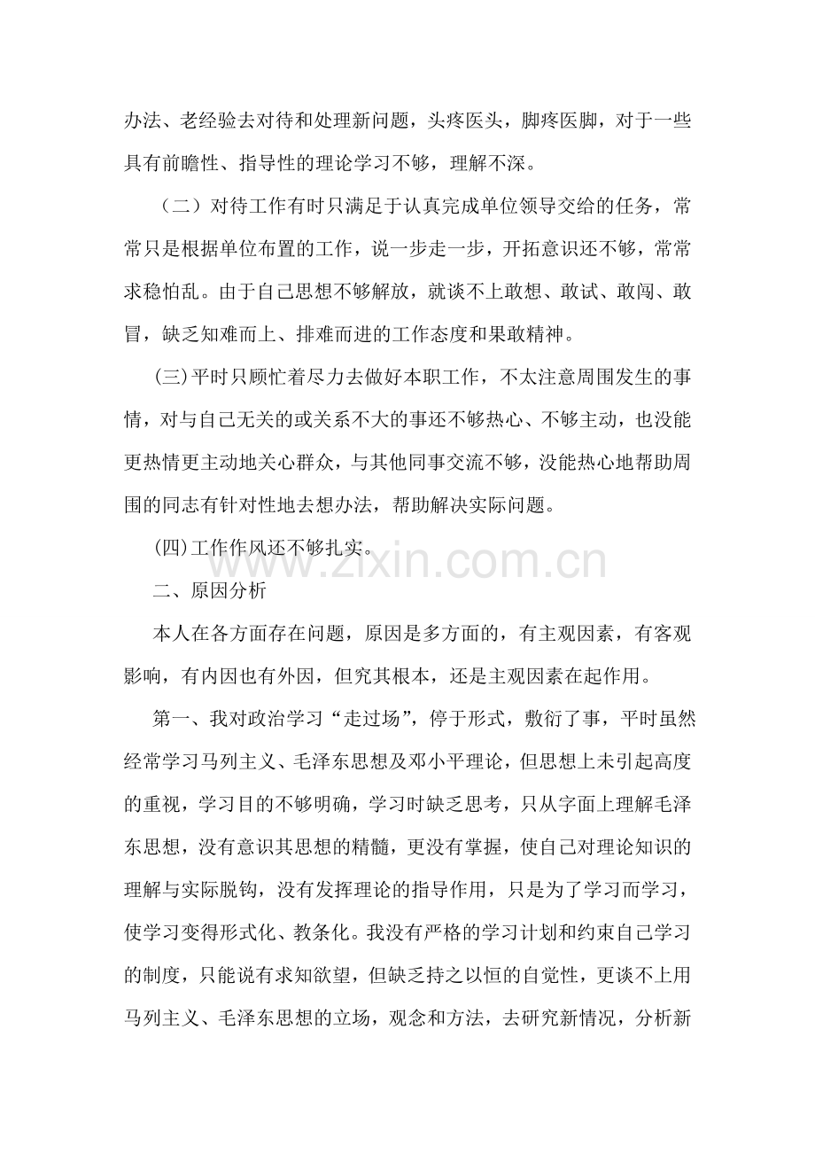 会计人员开展解放思想大讨论剖析材料.doc_第2页