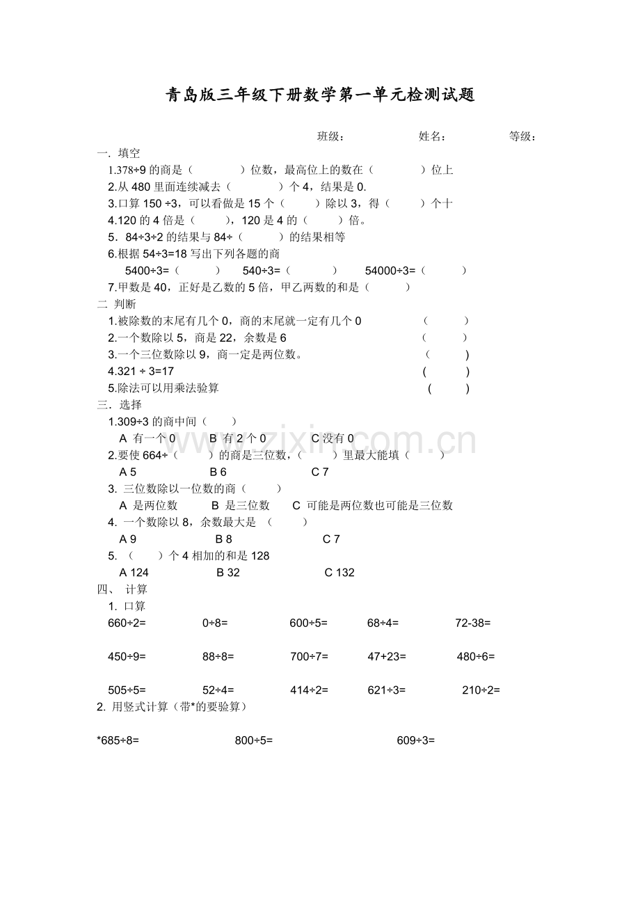 青岛版三年级下册数学第一单元检测试题教学教材.doc_第1页