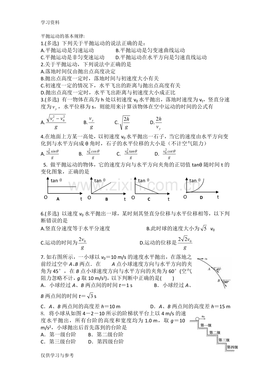 平抛运动最全习题集含答案复习进程.doc_第1页