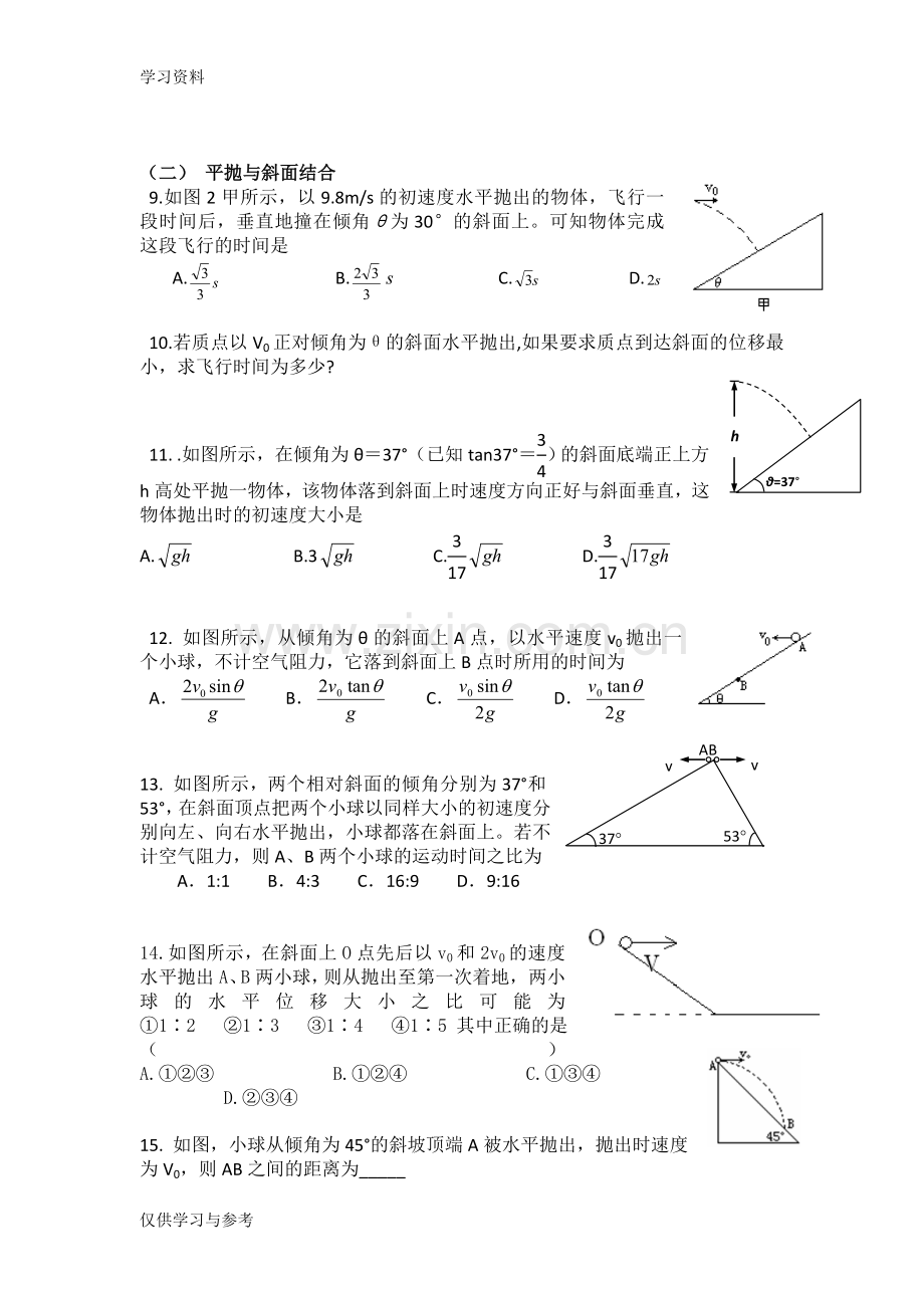 平抛运动最全习题集含答案复习进程.doc_第2页