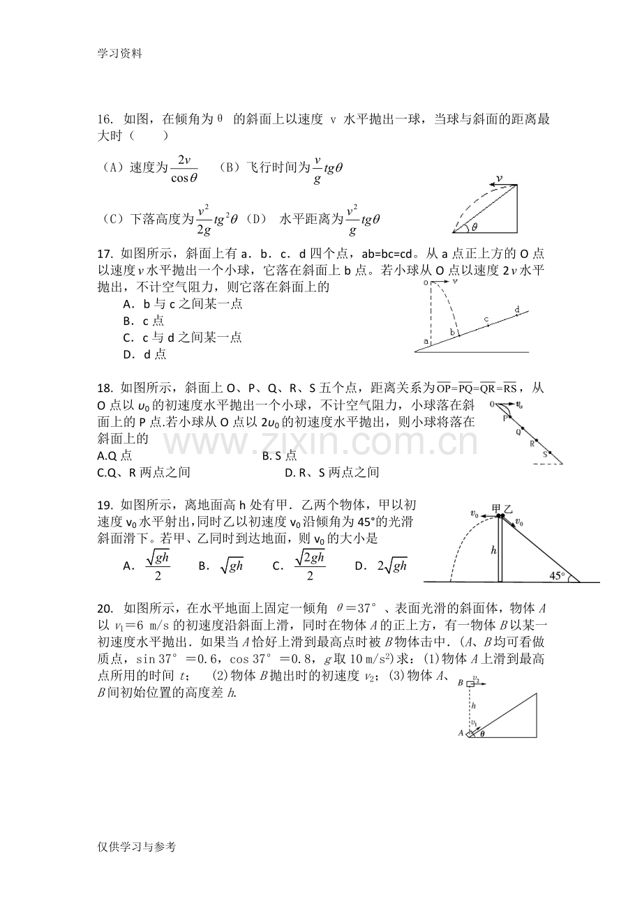 平抛运动最全习题集含答案复习进程.doc_第3页