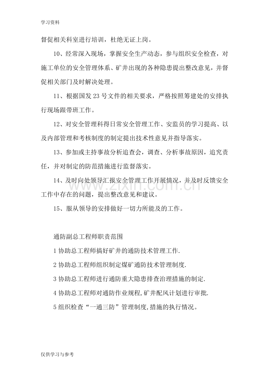 安全副总工程师岗位职责电子教案.doc_第2页