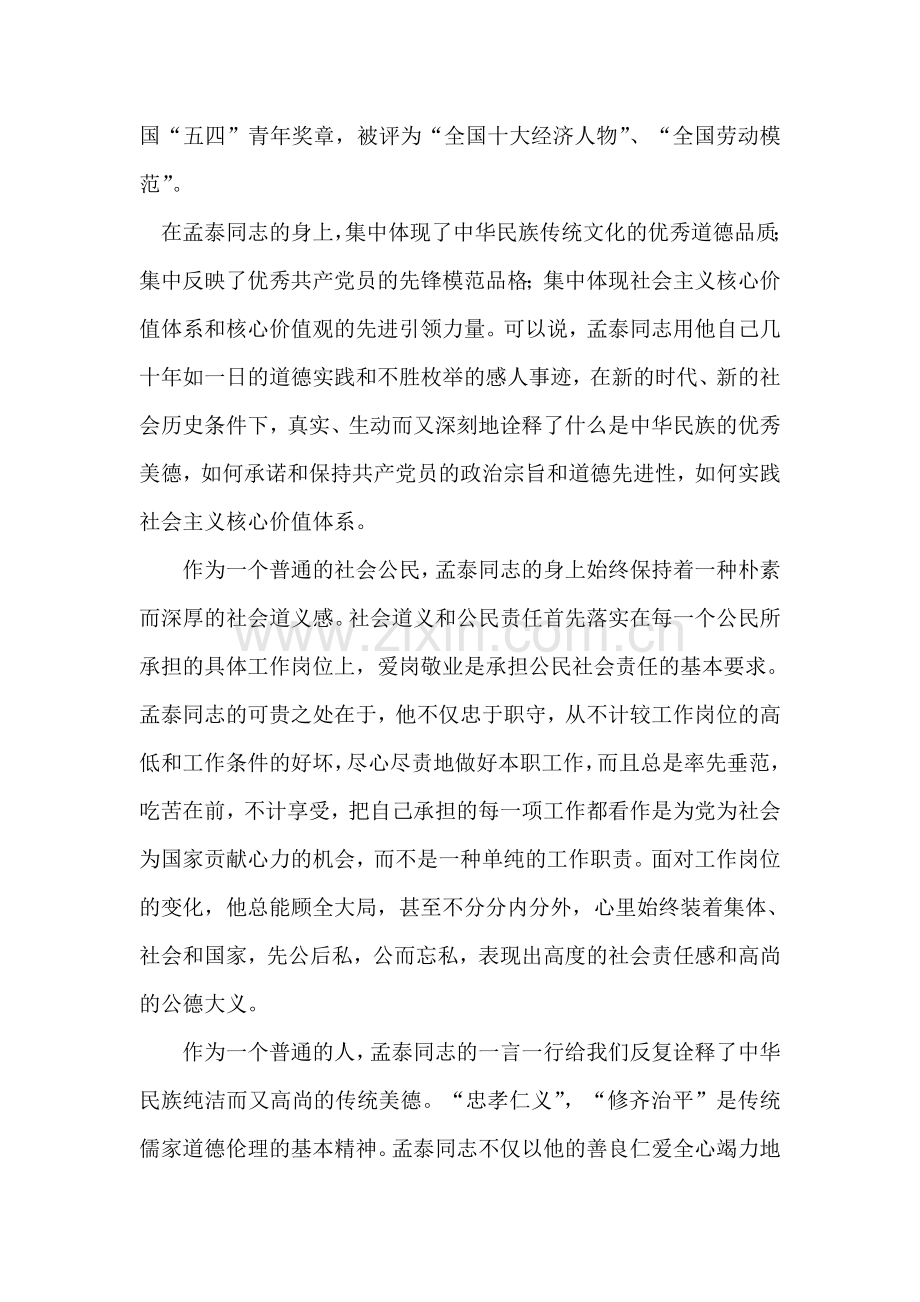 学习孟泰同志先进事迹心得体会.doc_第2页