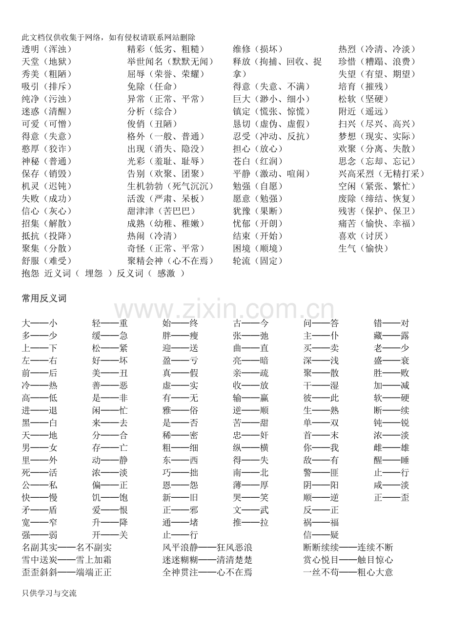 小学语文常用词语归类大全word版本.doc_第2页