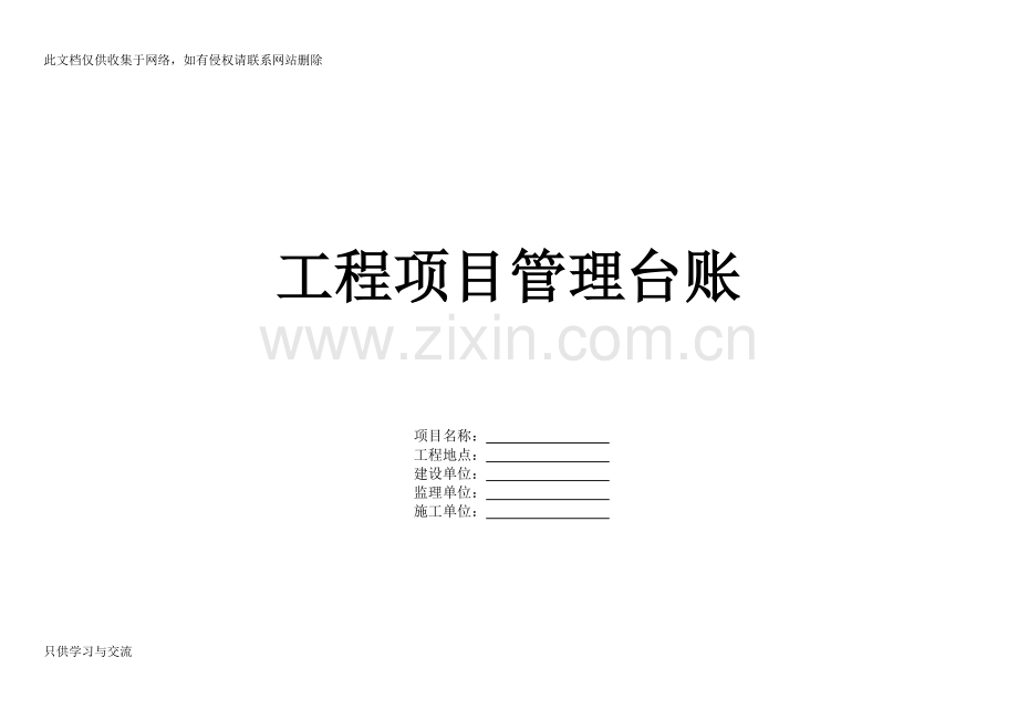 工程台账电子教案.docx_第1页