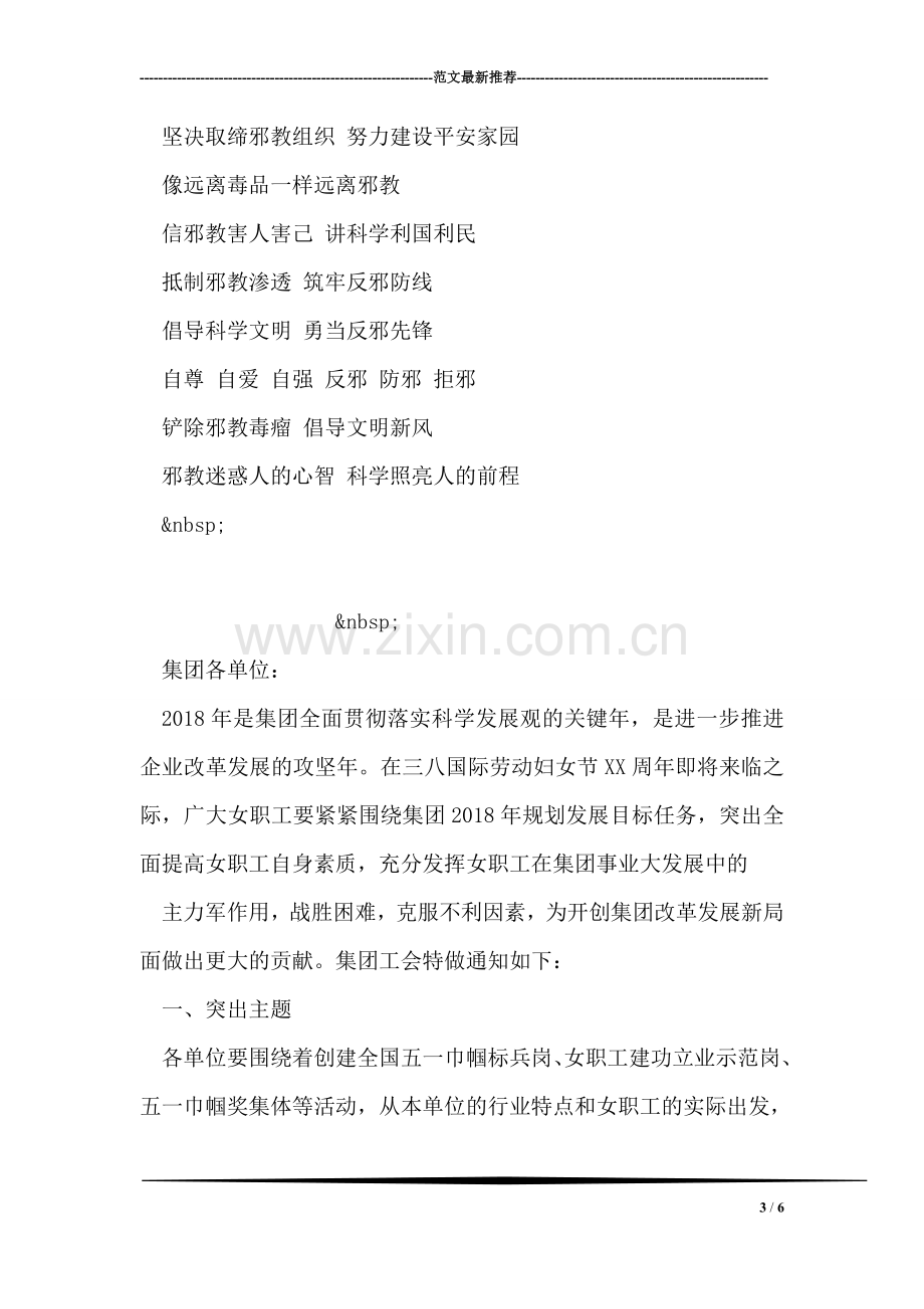 反邪教宣传标语集锦.doc_第3页