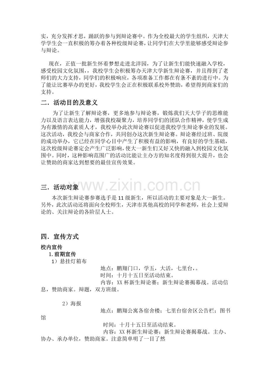 新生辩论赛策划书.doc_第3页