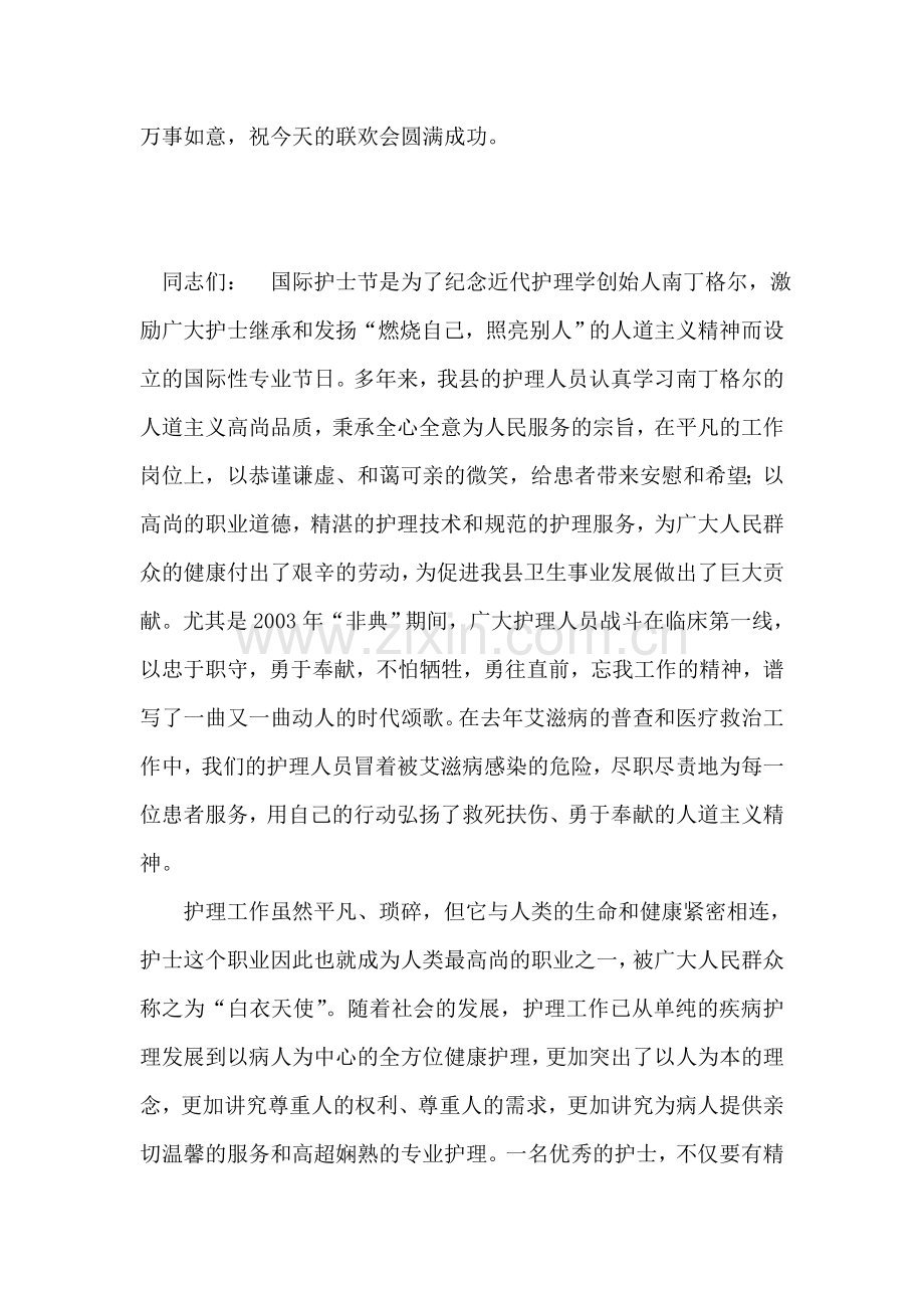 公司总经理元宵节联欢会贺词.doc_第2页