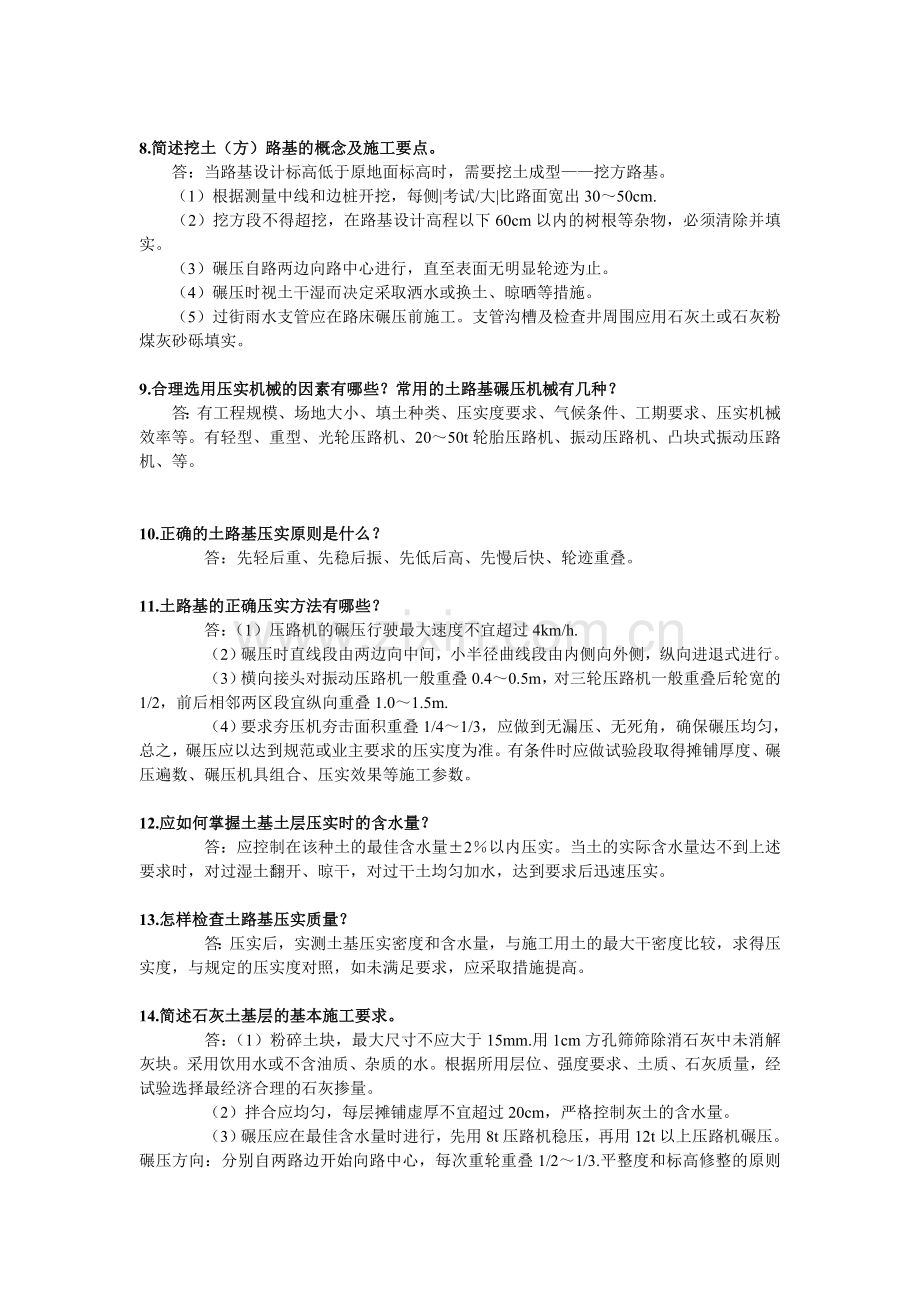 二级建造师《市政公用工程管理与实务》收集资料.doc_第2页