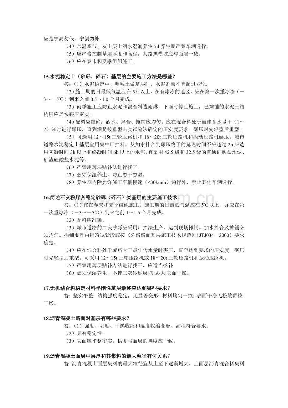 二级建造师《市政公用工程管理与实务》收集资料.doc_第3页