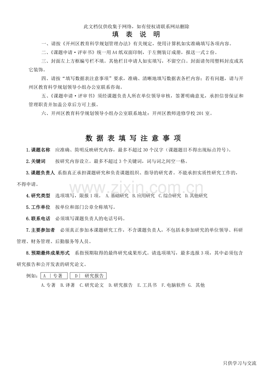 小学教师信息化教学能力提升策略研究说课讲解.doc_第3页