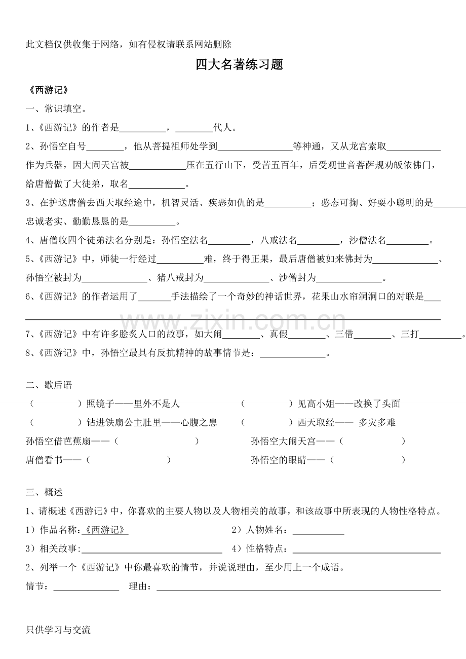 四大名著练习题汇总1(附答案)讲课教案.doc_第1页