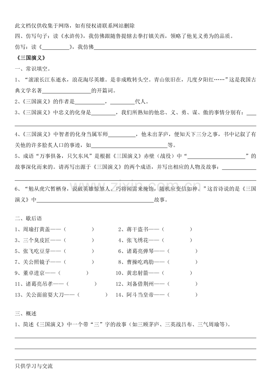 四大名著练习题汇总1(附答案)讲课教案.doc_第2页