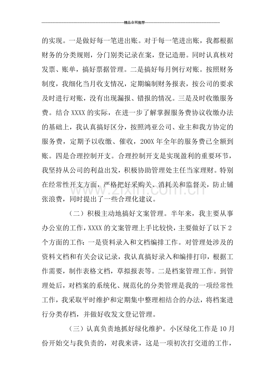 物业公司年终总结：物业管理员个人总结.doc_第2页