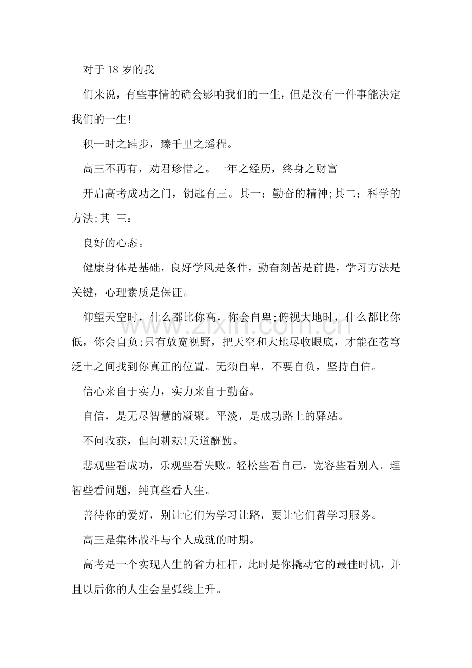 高考冲刺30天励志名言.doc_第2页