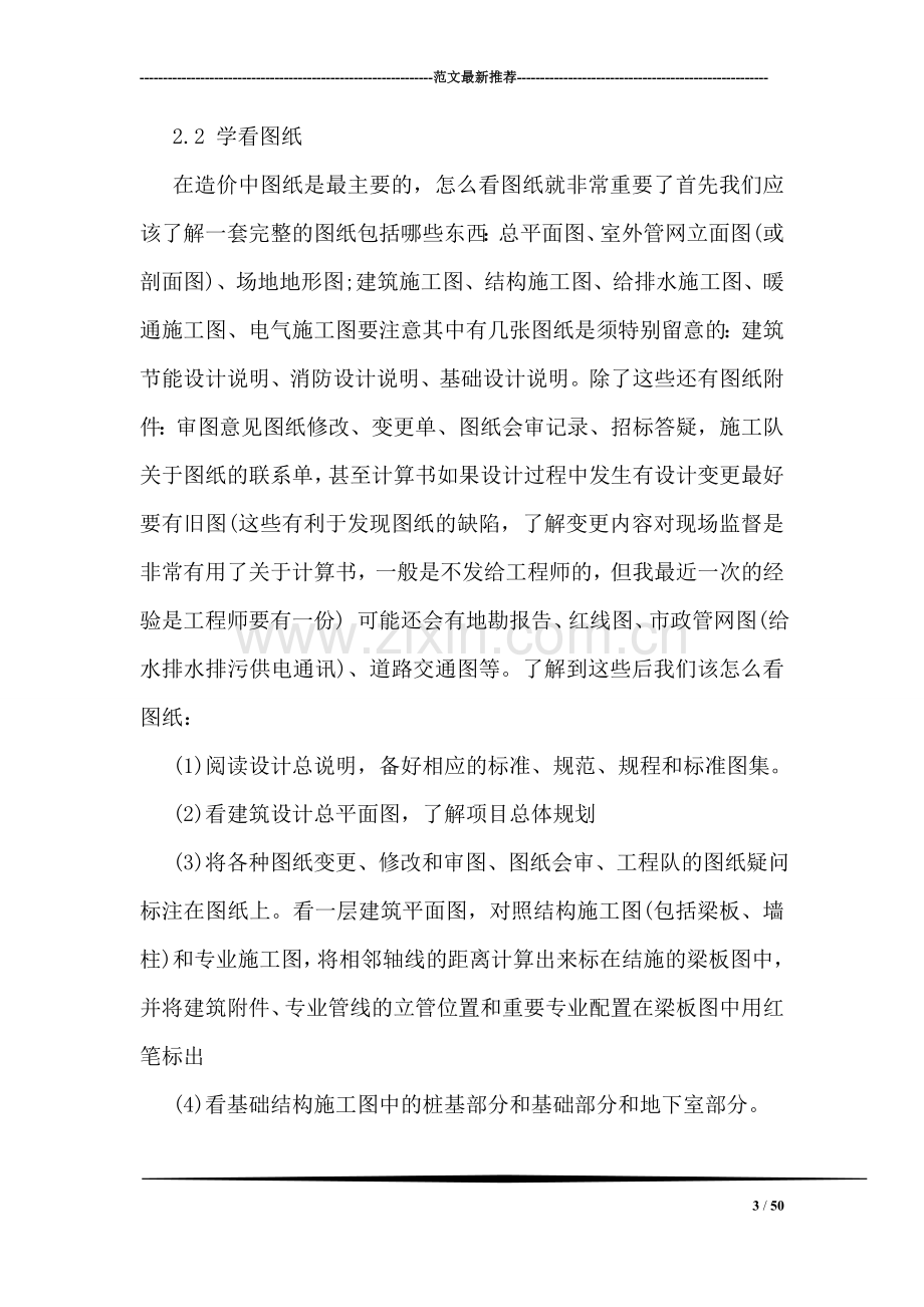 建筑工程顶岗实习生总结.doc_第3页