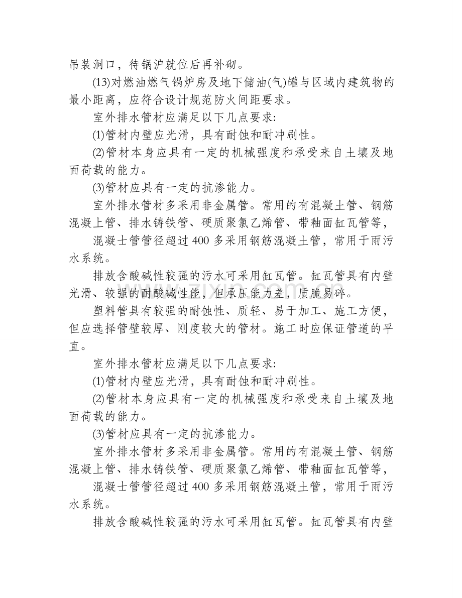 锅炉房对土建结构标准及平面布置的要求有哪些？.doc_第2页