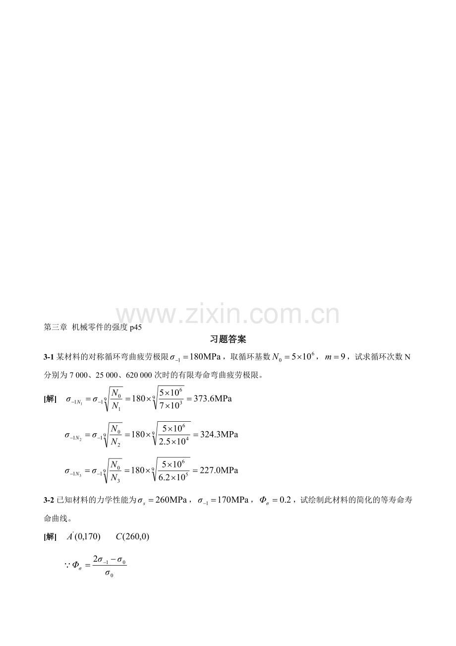 机械设计第九版课后习题答案资料.doc_第1页