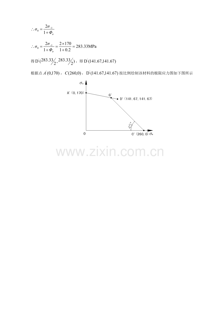 机械设计第九版课后习题答案资料.doc_第2页