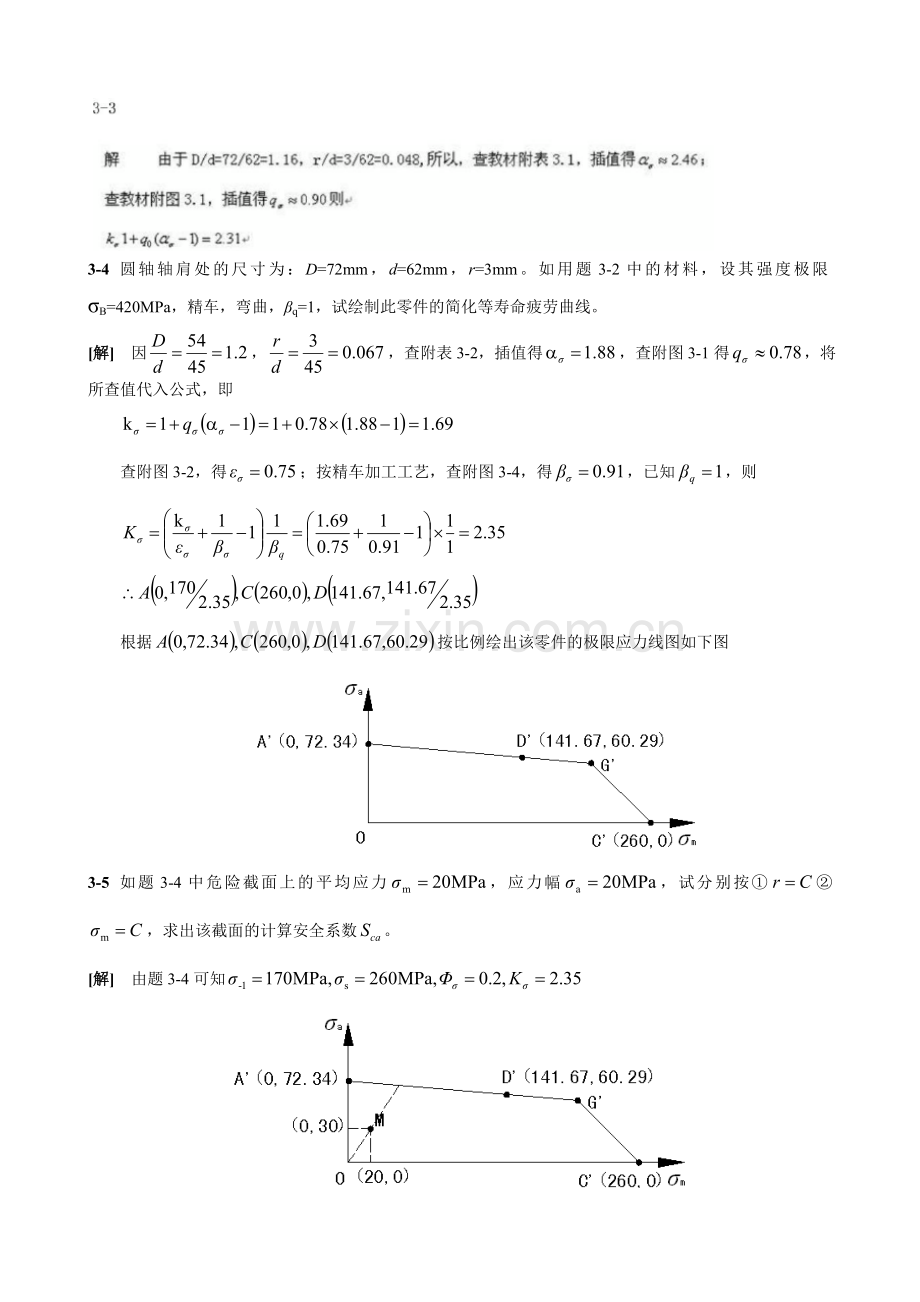 机械设计第九版课后习题答案资料.doc_第3页