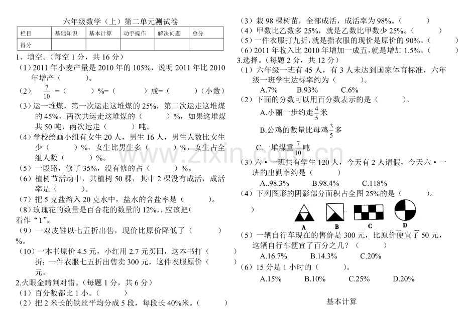 北师大版小学六年级数学上册第二单元测试卷讲课稿.doc_第1页