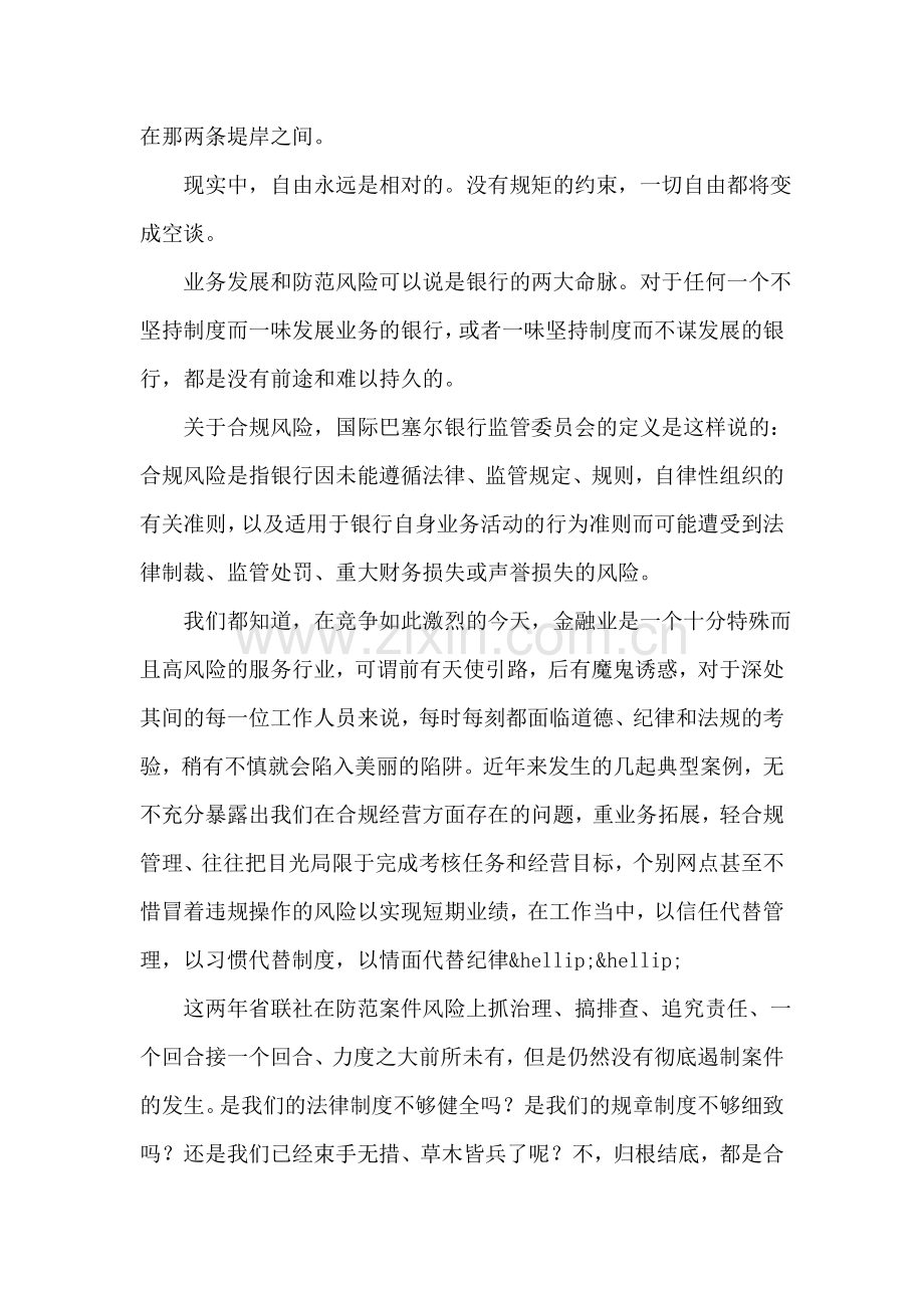 银行合规经营演讲稿-建设合规文化.doc_第2页