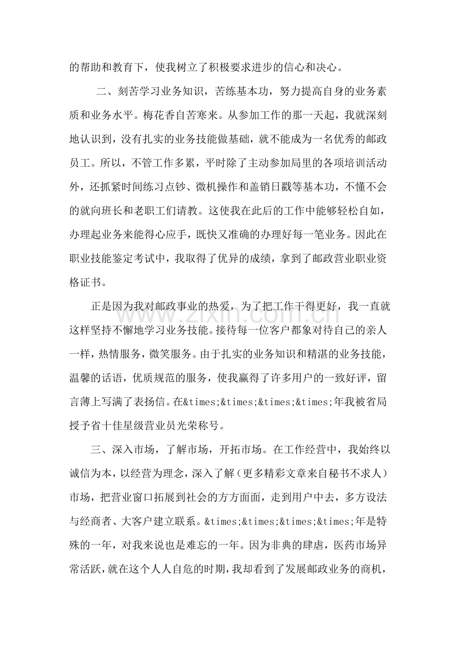 邮政营业人员申报材料.doc_第2页