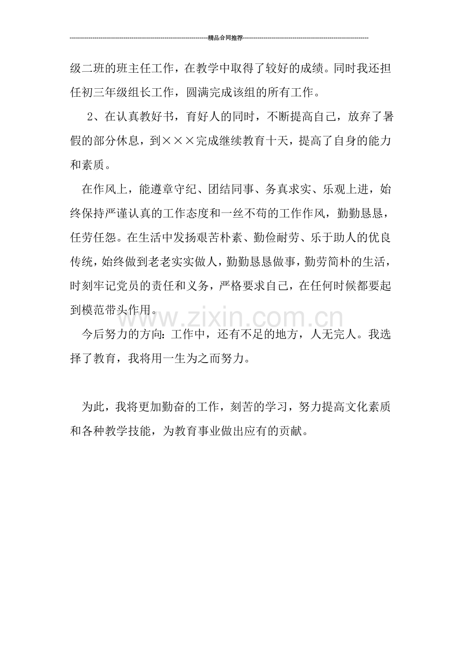 教师工作总结------2019年教师党员个人年终工作总结.doc_第2页