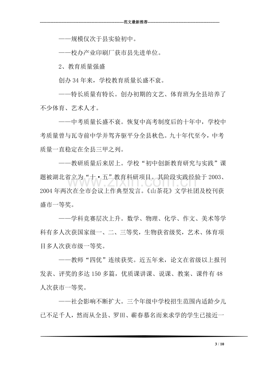 初中办学先进单位总结材料.doc_第3页