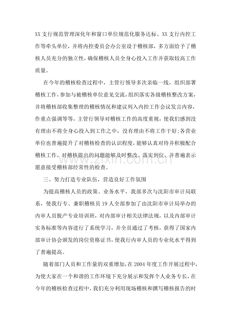 稽核部经理述职报告.doc_第2页