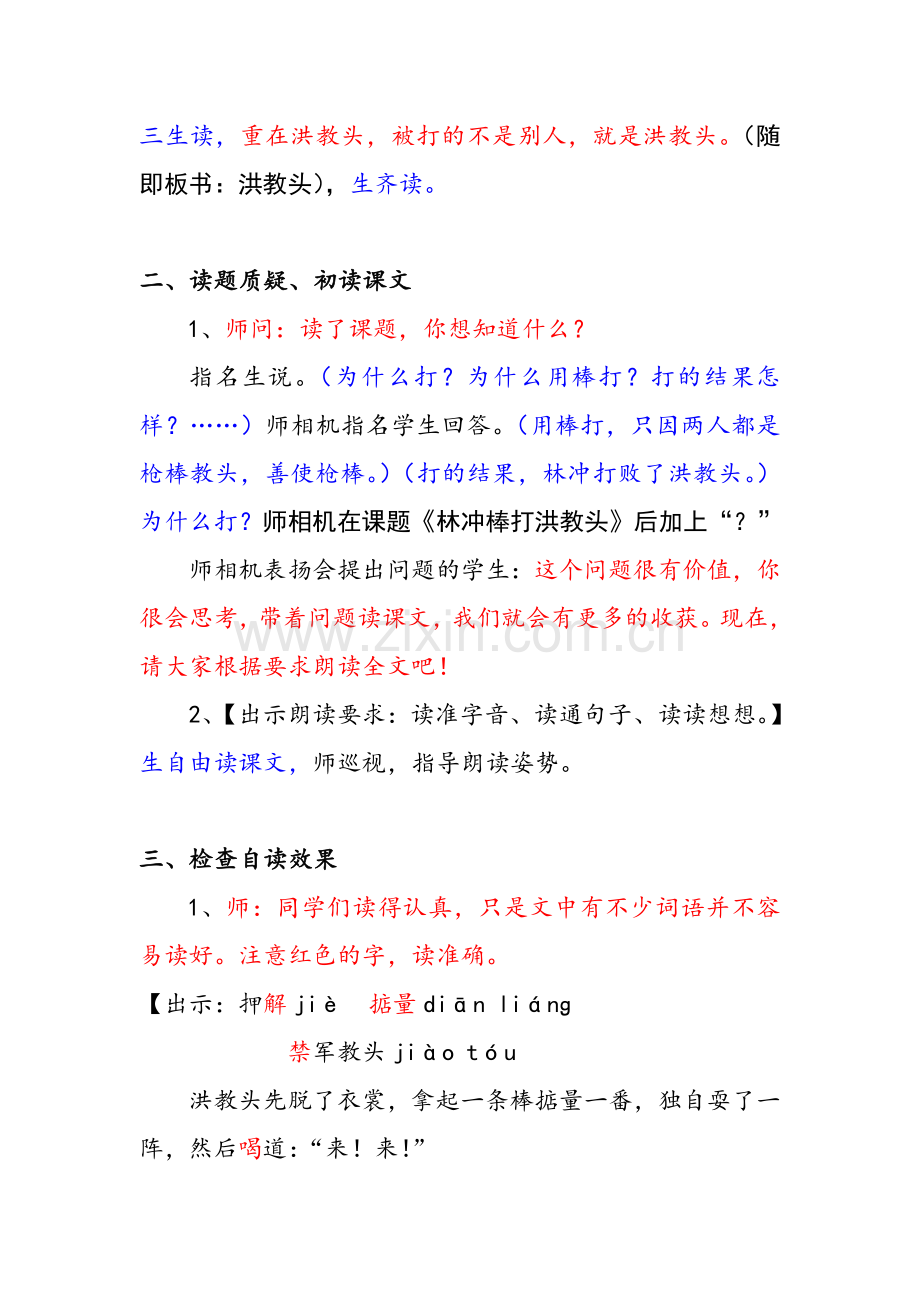 小学五年级语文上册《林冲棒打洪教头》教学设计.doc_第2页