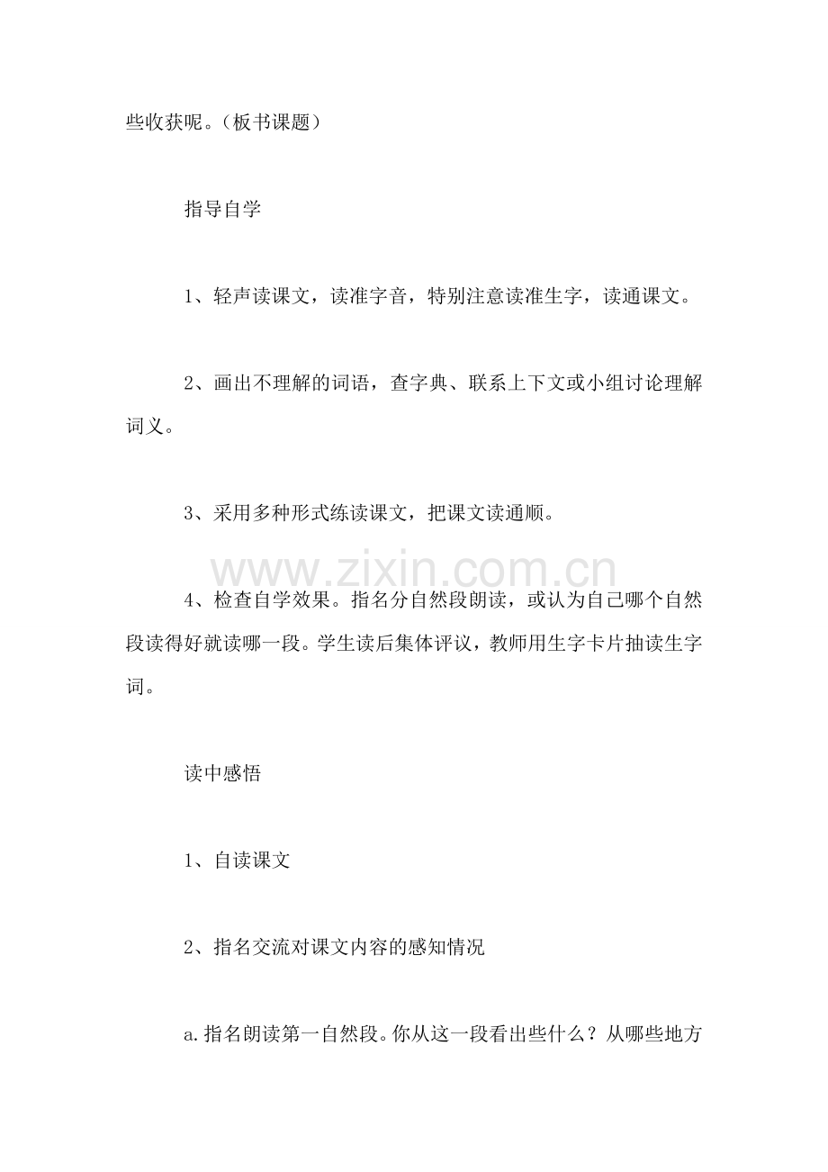 小学语文三年级教案——《灰雀》教学设计之四.doc_第2页