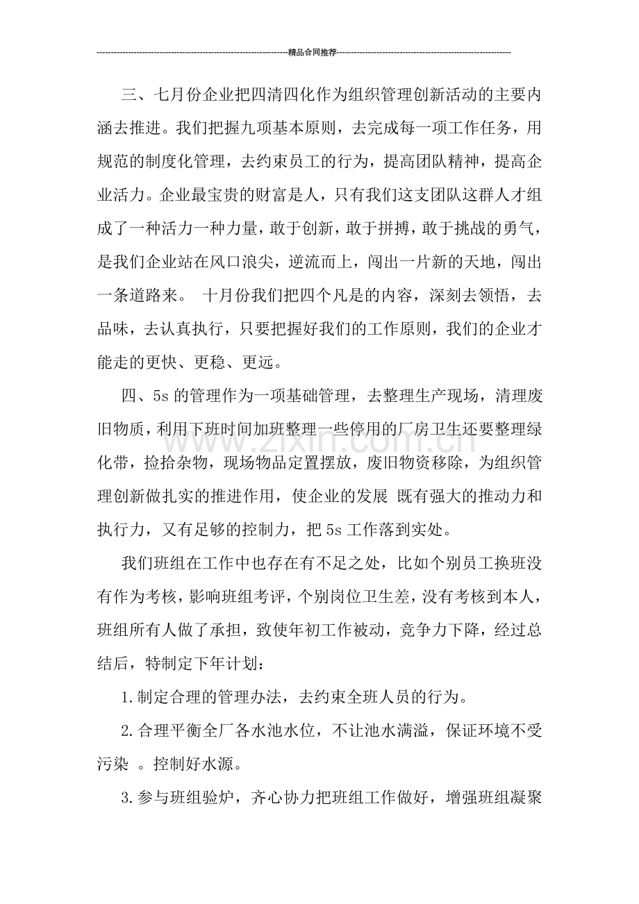 煤气厂班组年终总结.doc_第2页