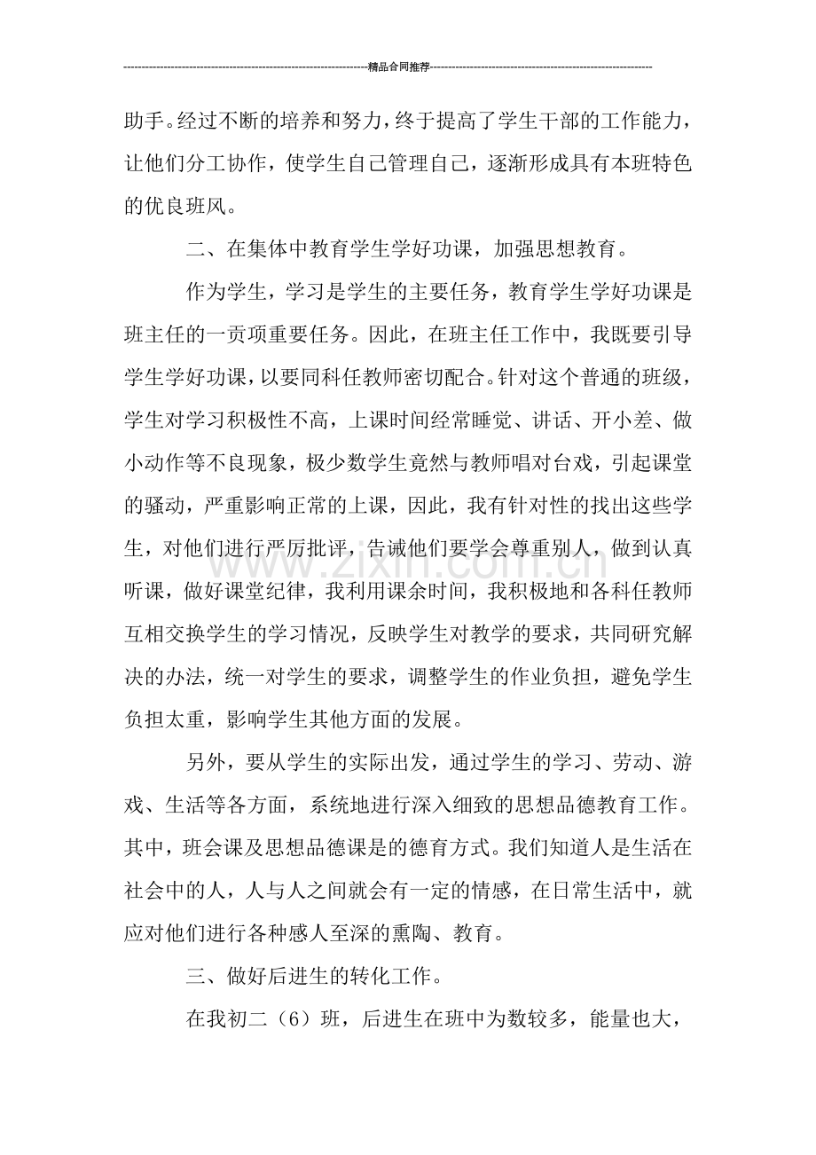 班主任年终总结：初一班主任工作总结格式.doc_第2页