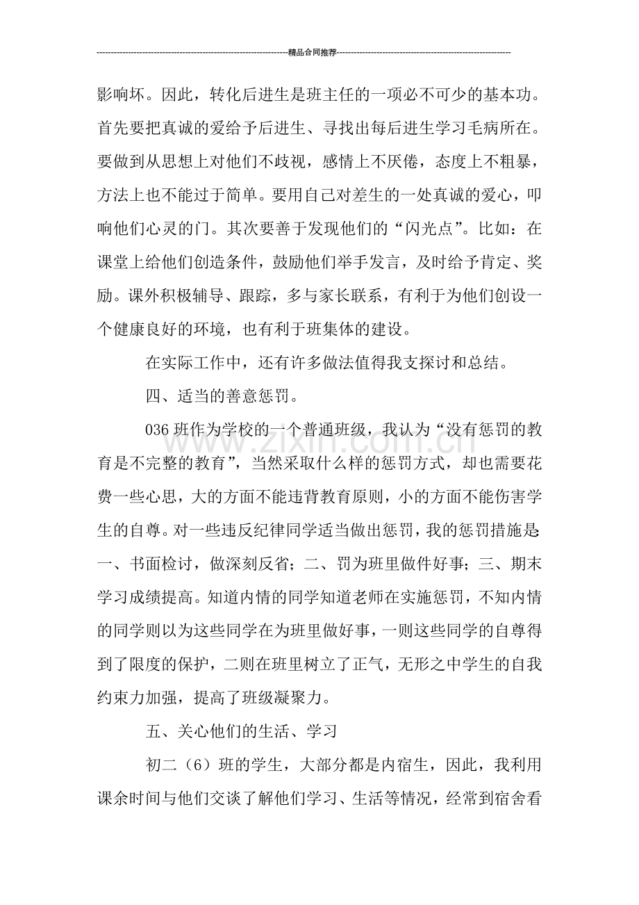 班主任年终总结：初一班主任工作总结格式.doc_第3页