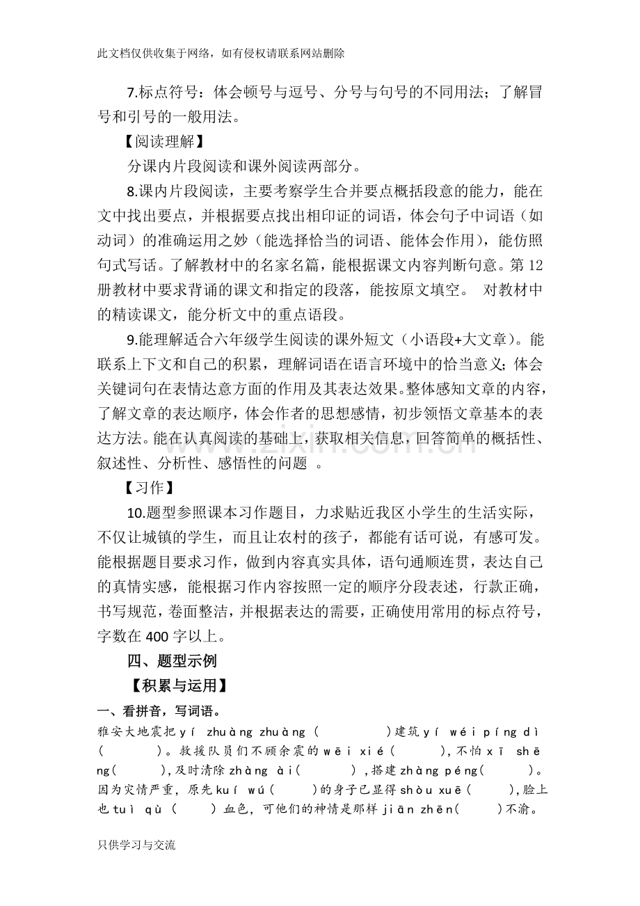 小学语文毕业考试纲要及命题说明培训课件.doc_第3页