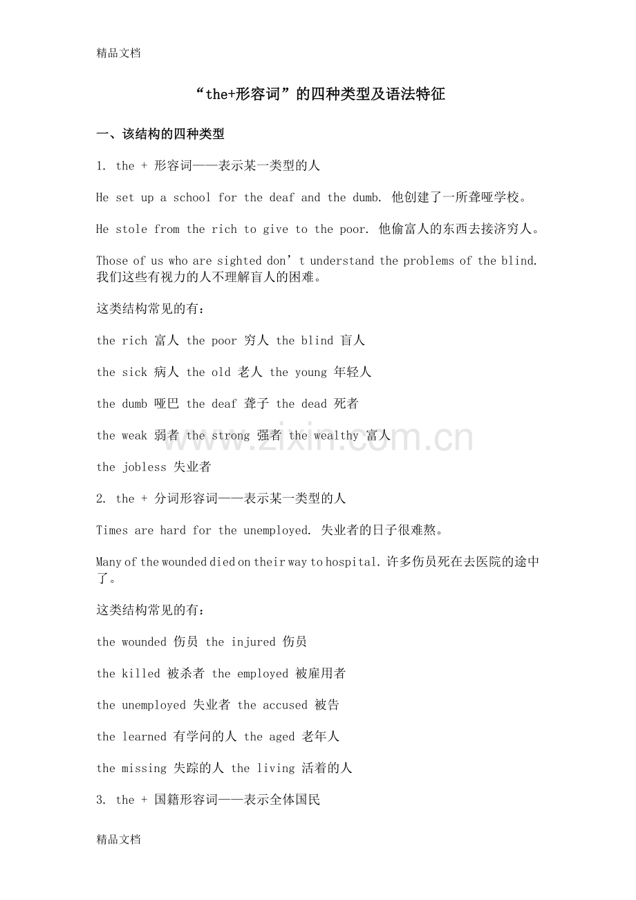 the+形容词知识讲解.doc_第1页