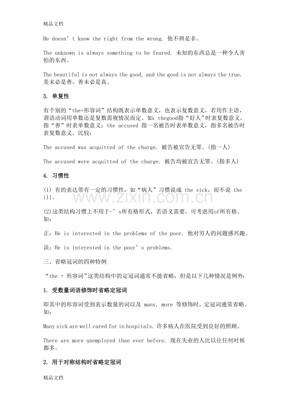 the+形容词知识讲解.doc_第3页