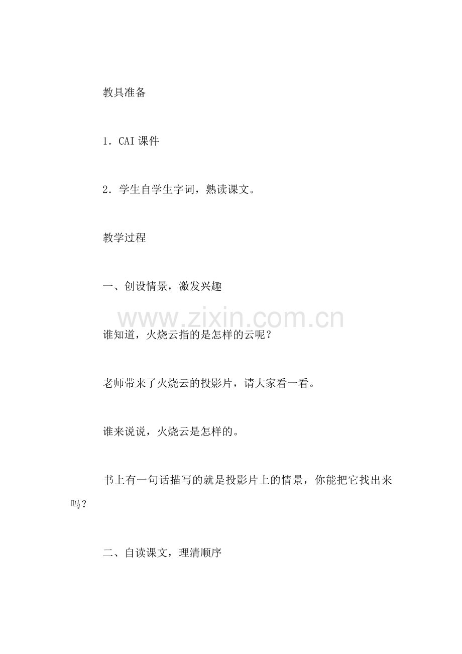 《火烧云》教学设计一.doc_第2页